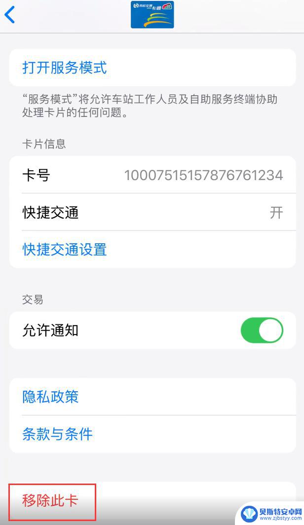 苹果交通卡换手机 交通卡如何在新 iPhone 上使用