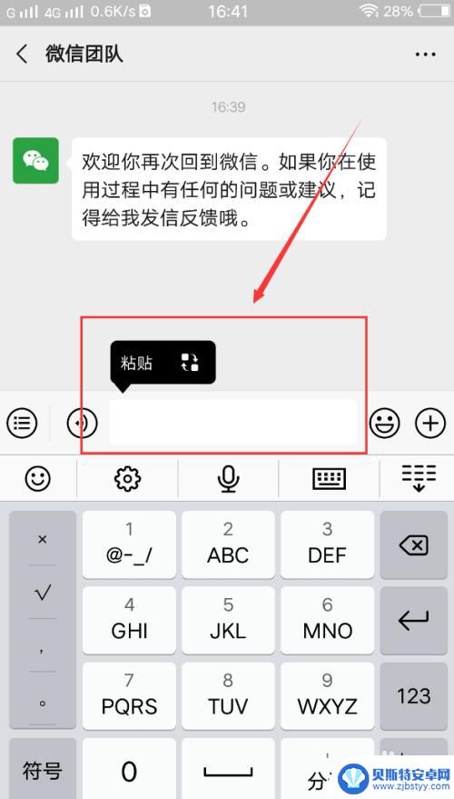 苹果手机微信怎么粘贴复制 手机微信如何复制粘贴文字