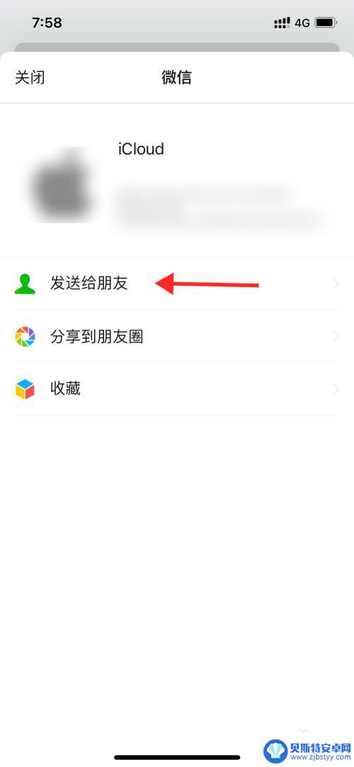 苹果手机备忘录以文件发送 iPhone备忘录怎么传输给别人