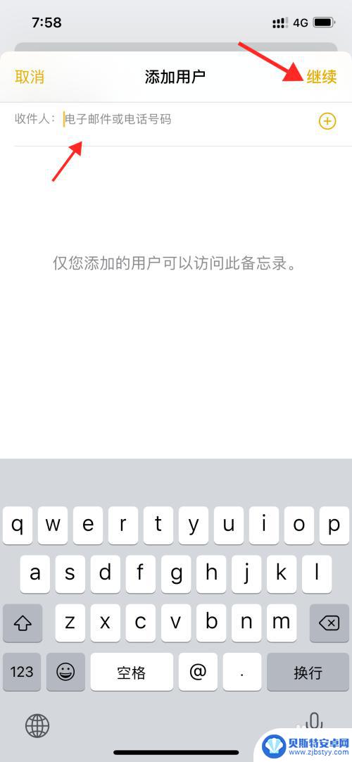 苹果手机备忘录以文件发送 iPhone备忘录怎么传输给别人
