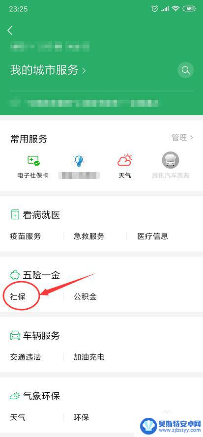 手机微信交社保怎么操作 如何在微信上办理社保缴纳