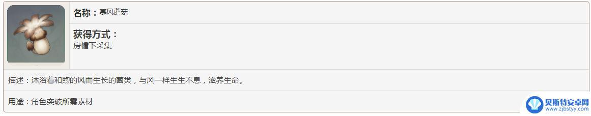 原神的沐风蘑菇是什么 原神慕风蘑菇有什么作用