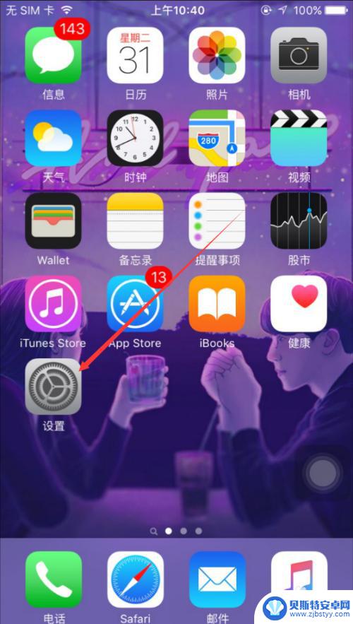 苹果手机怎么把数字变小 iPhone字体大小设置方法