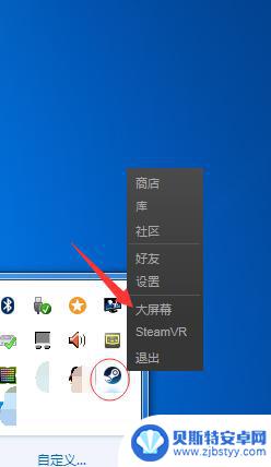 steam大屏模 Steam大屏幕模式怎么调整