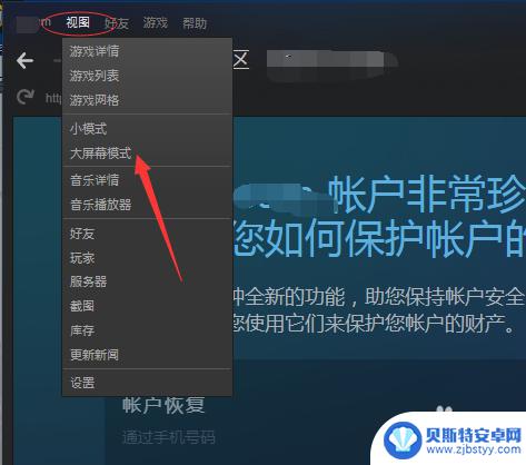 steam大屏模 Steam大屏幕模式怎么调整