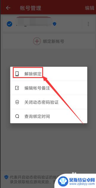 手机将军令怎么退出登录 手机将军令怎么停用