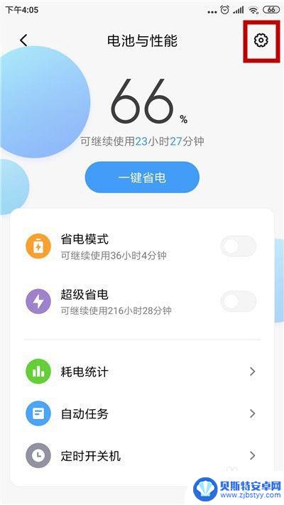小米如何改成省电模式手机 小米手机关闭省电模式的方法