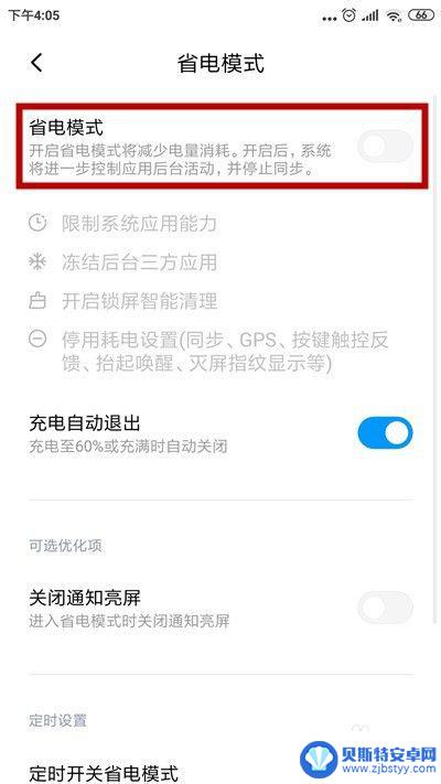小米如何改成省电模式手机 小米手机关闭省电模式的方法