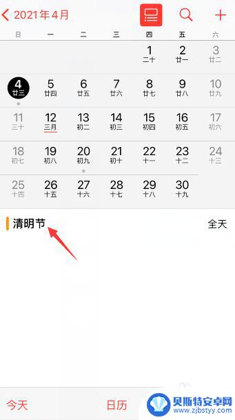 苹果手机日历不显示节气 苹果手机日历怎么设置显示二十四节气