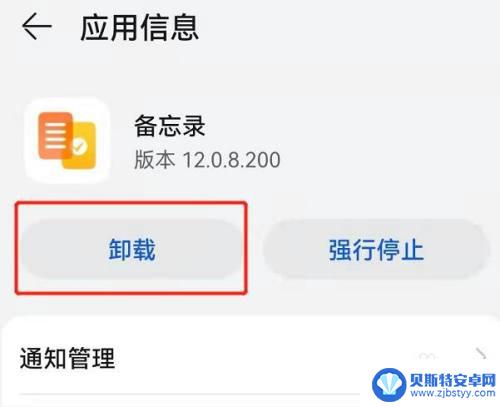 如何强制卸载手机应用 手机自带软件强制卸载方法