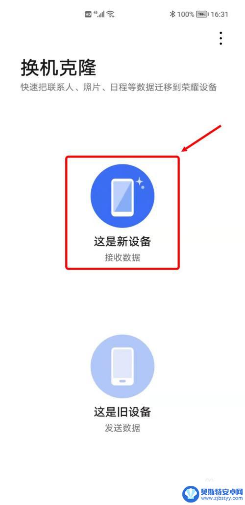 oppo手机搬家到荣耀怎么操作 如何将OPPO手机资料转移到荣耀手机