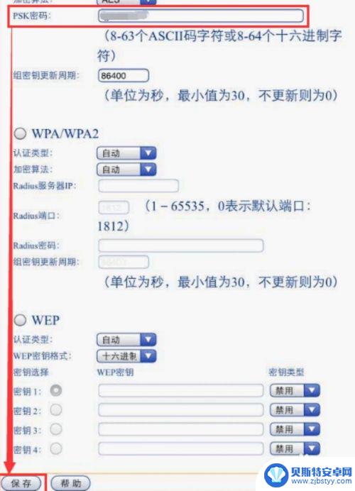 用手机如何修改wifi密码 在手机上怎么更改WiFi密码