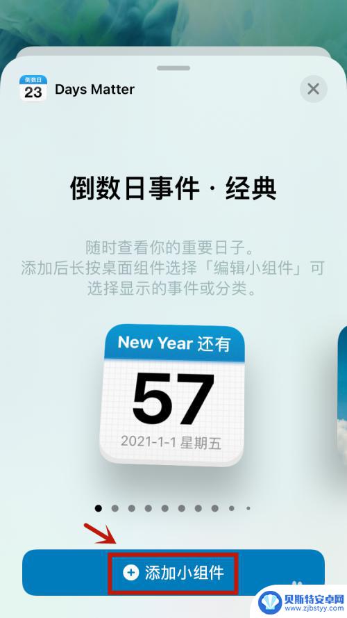 苹果手机怎么把倒数日添加到桌面 苹果手机倒数日显示在桌面教程