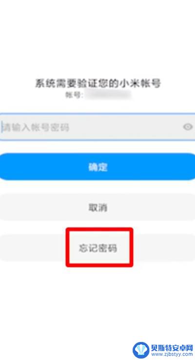 小米手机备忘录隐私密码忘记 小米手机隐私空间密码忘记了如何处理