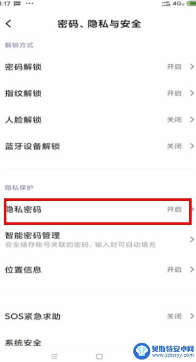 小米手机备忘录隐私密码忘记 小米手机隐私空间密码忘记了如何处理
