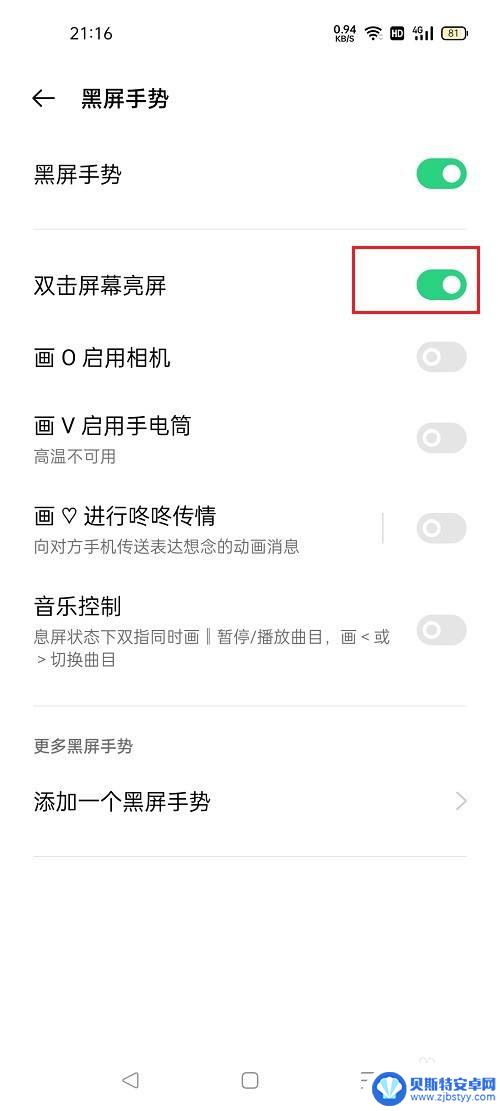 oppo手机轻点屏幕亮屏 oppo手机双击屏幕亮屏设置方法