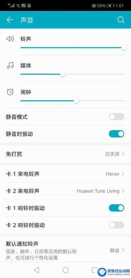 手机怎么关闭手机通知声音 华为手机通知铃声关闭方法