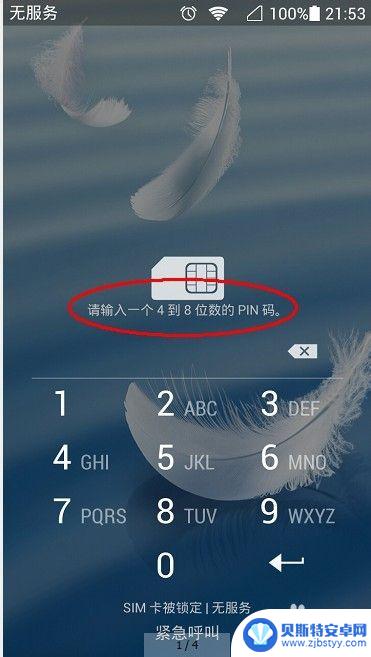 手机pin密码忘了怎么解开 手机pin码忘记怎么办怎么解锁