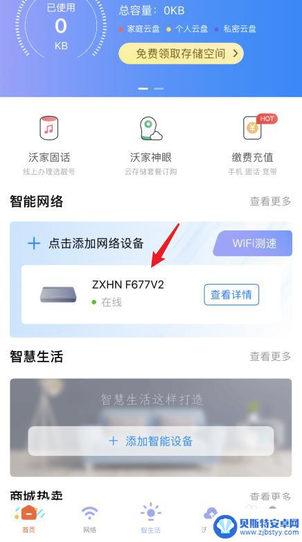 智慧沃家手机如何控制 联通智慧沃家网关限制已连接设备网速方法