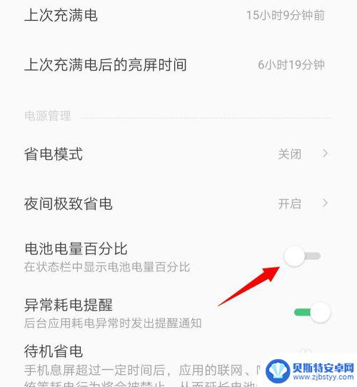 手机电池不显示电量百分比 如何在手机上显示电池电量百分比