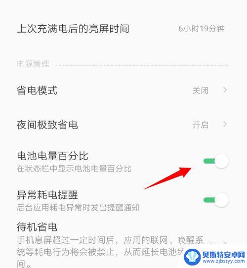 手机电池不显示电量百分比 如何在手机上显示电池电量百分比