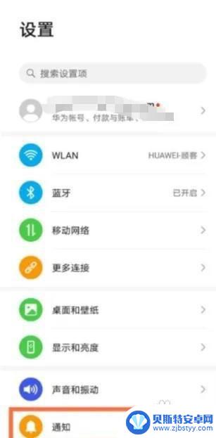 手机短信怎么隐藏 华为手机短信通知内容隐藏方法