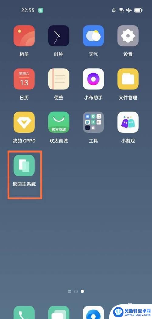 oppo两个系统怎么设置 oppo手机如何设置双系统切换方式