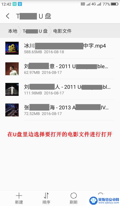 手机如何使用优盘视频通话 使用U盘在手机上播放电影方法