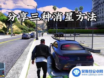 gta消星打给谁 gta5消星秘籍分享