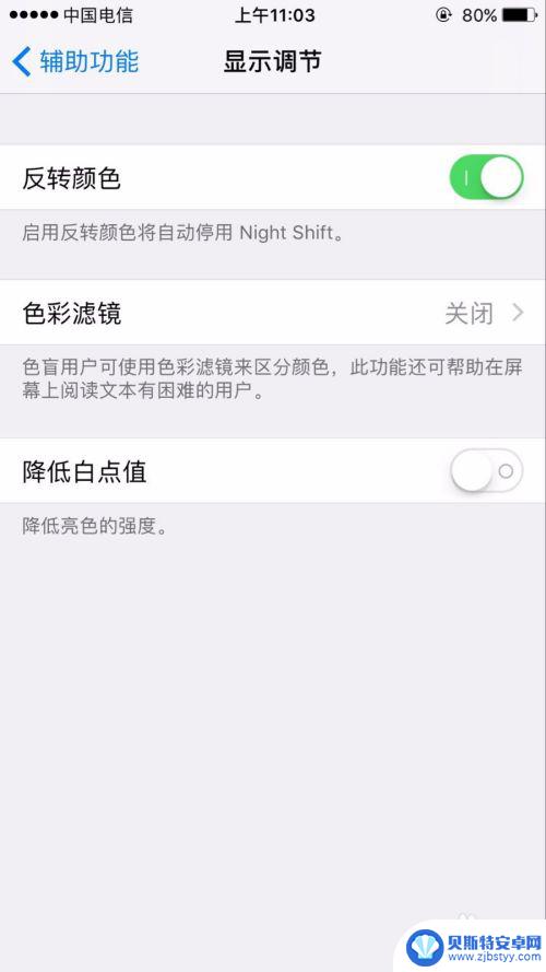 苹果手机怎么开颜色反转 苹果手机如何设置反转颜色
