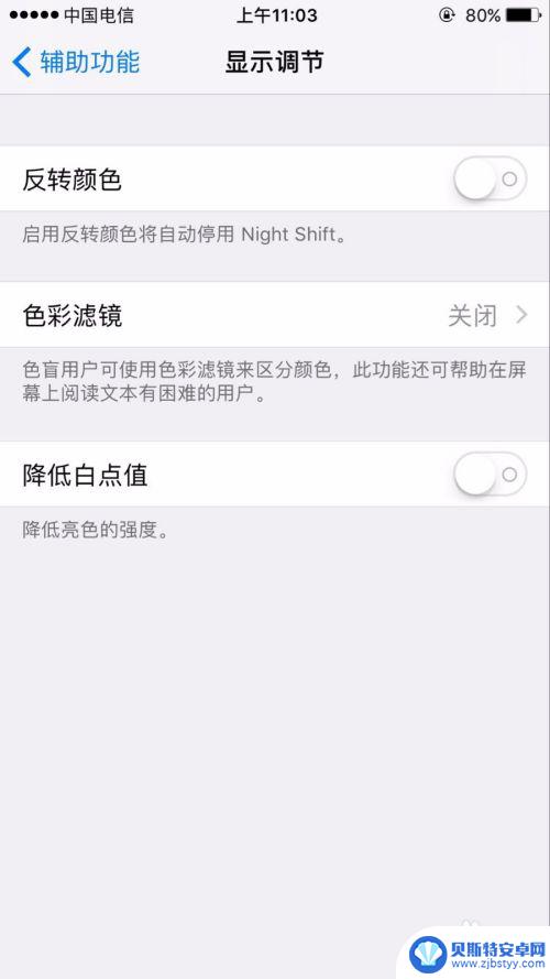 苹果手机怎么开颜色反转 苹果手机如何设置反转颜色