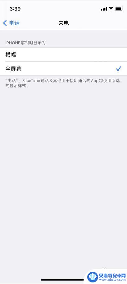 怎么设置苹果手机来电显示 苹果手机来电全屏显示设置方法