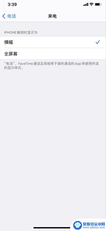 怎么设置苹果手机来电显示 苹果手机来电全屏显示设置方法
