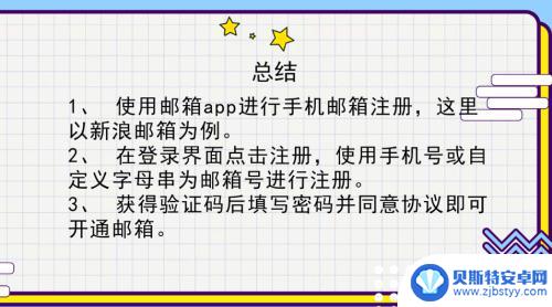 注册邮箱 手机 手机邮箱注册教程