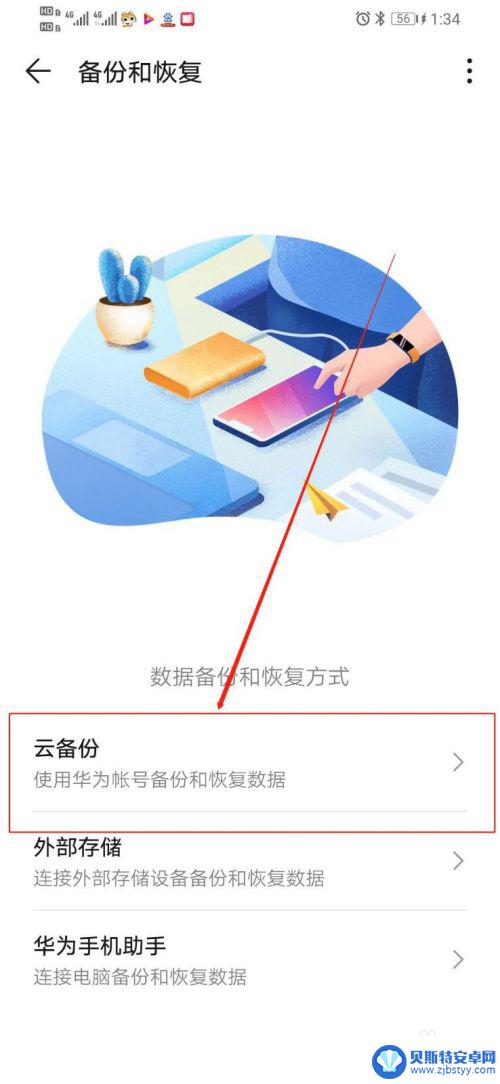 如何把手机备份取消 华为手机如何关闭云备份功能