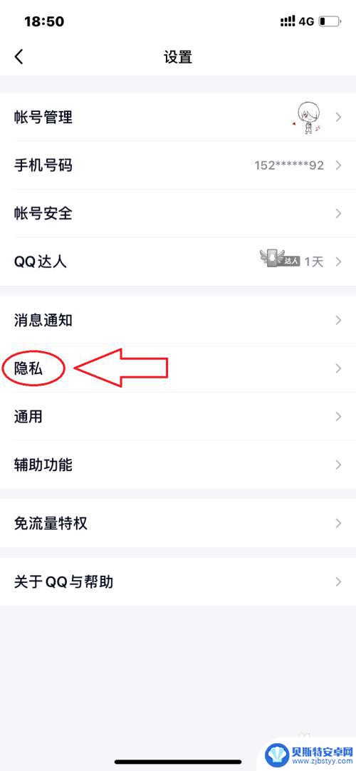 qq怎么手机在线 QQ手机在线显示设置教程