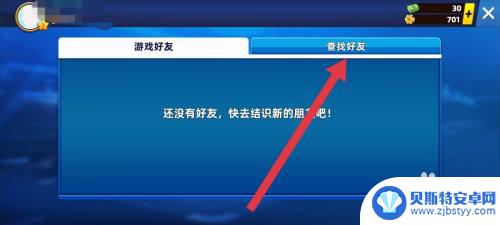 开心台球怎么加微信 欢乐桌球好友搜索技巧