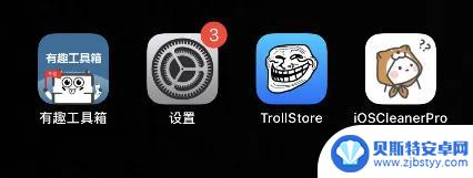 iOS 17.0 巨魔清理：解放你的存储空间，轻松清理大量数据