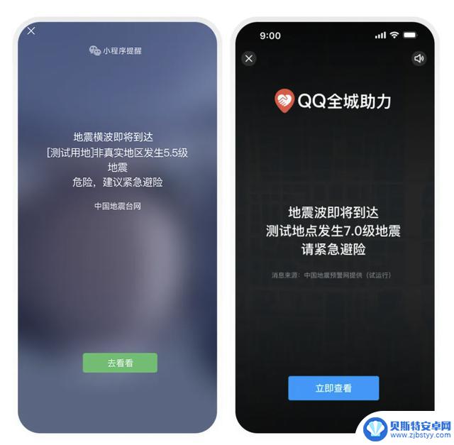 iOS系统待解锁,微信、QQ或可实现全国地震预警