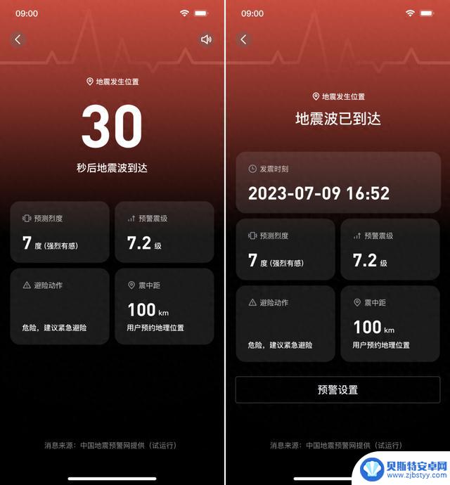 iOS系统待解锁，微信、QQ或可实现全国地震预警