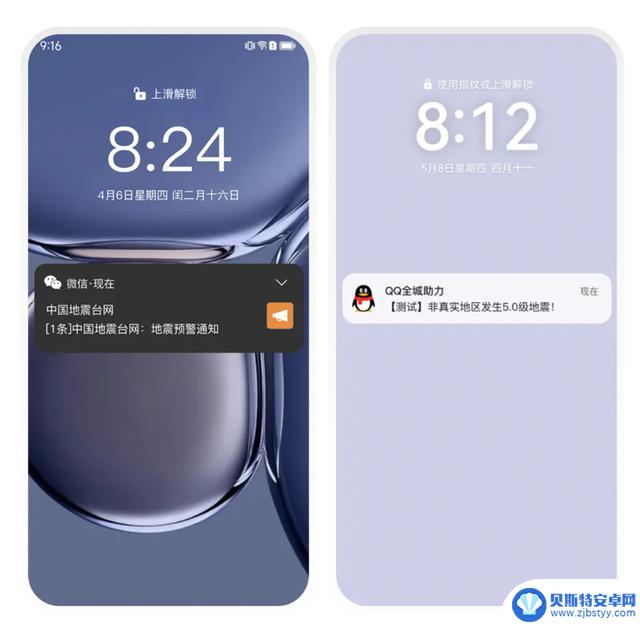 iOS系统待解锁,微信、QQ或可实现全国地震预警
