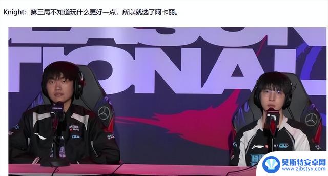 BLG在淘汰赛中遭惨败，knight坦言团战不敌，第3局失控难以把握