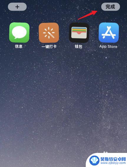 苹果手机屏幕怎么编辑 iOS14主屏幕编辑教程