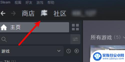 steam库里隐藏的 Steam库隐藏游戏如何显示