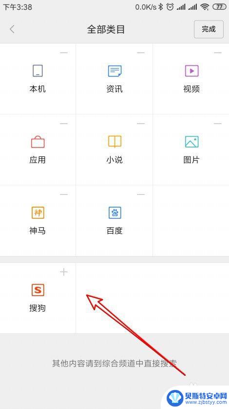 手机怎么设置类目 小米手机全局搜索的搜索类别设置步骤