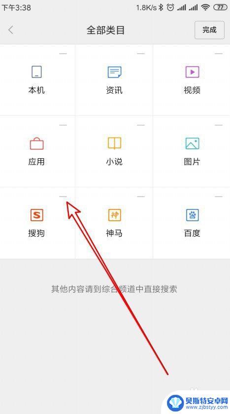 手机怎么设置类目 小米手机全局搜索的搜索类别设置步骤