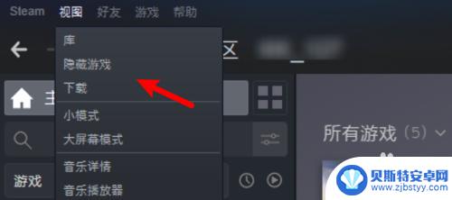 steam库里隐藏的 Steam库隐藏游戏如何显示