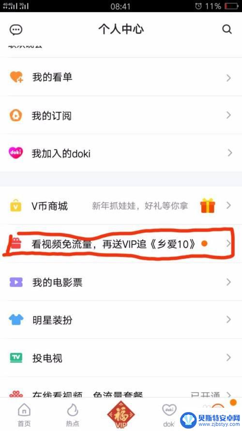 手机看视频卡怎么设置 腾讯王卡腾讯视频免流设置步骤