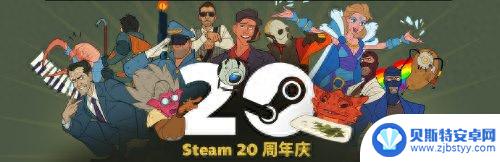 Steam上线20周年纪念页面 列举历年来热门游戏榜单
