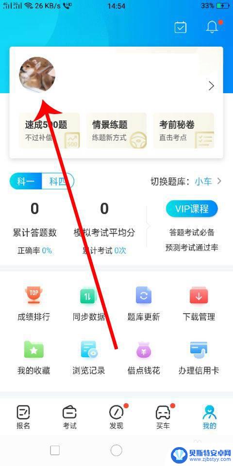 手机驾考宝典怎么设置 驾考宝典密码设置方法